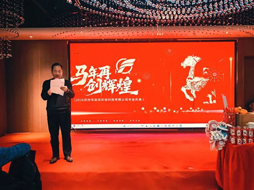 逆勢前行，暖意相伴| 啟風環(huán)保年會圓滿落幕，不負時光，共赴新程！